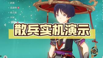 原神散兵pv爆料视频,神秘力量觉醒，探寻未知冒险之旅